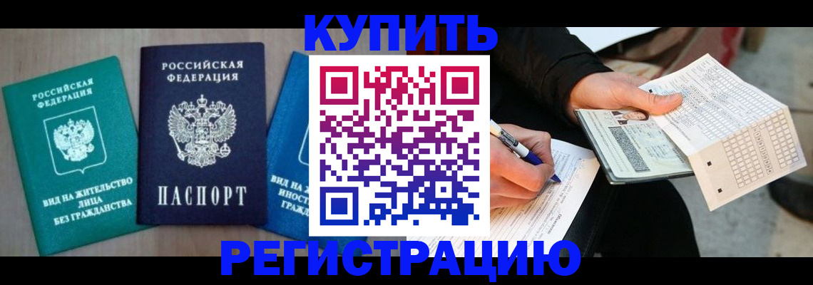 прописка для школы в Краснознаменске