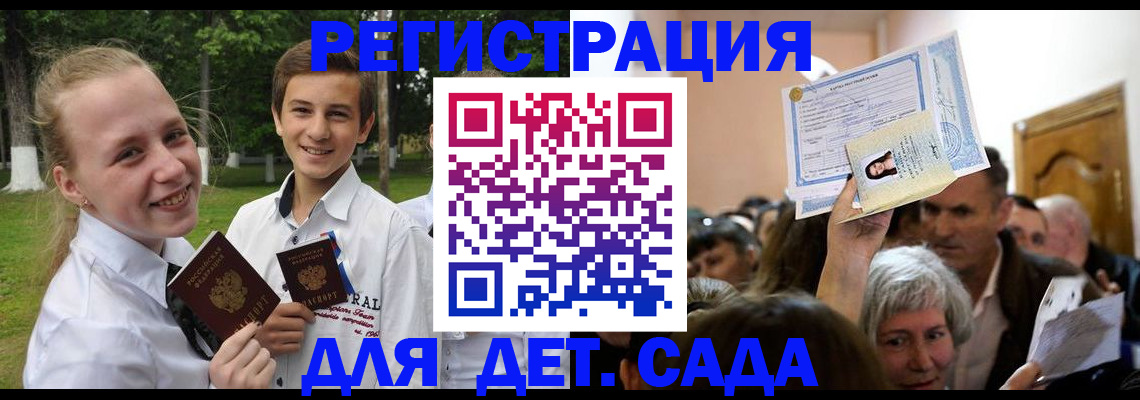 прописка для школы в Краснознаменске